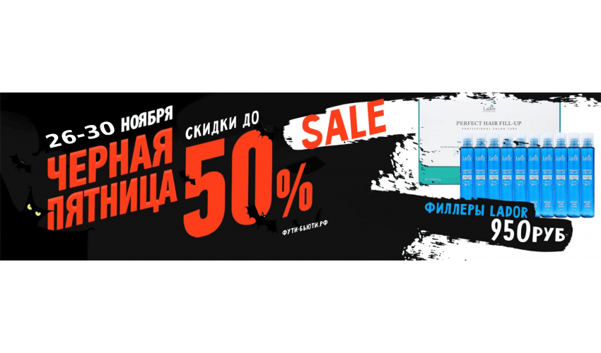 Mi 14 ultra black friday. Чёрная пятница 2020 акция. Черная пятница в Москве 2022. Черная пятница в СПБ 2020. Черная пятница корейская косметика.