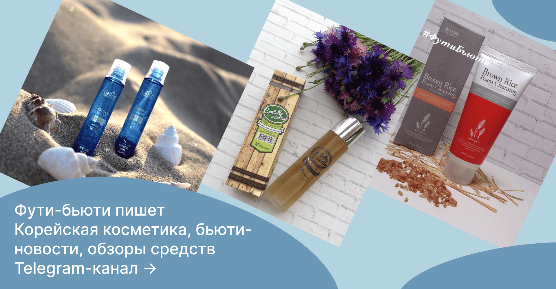 Фути-бьюти пишет