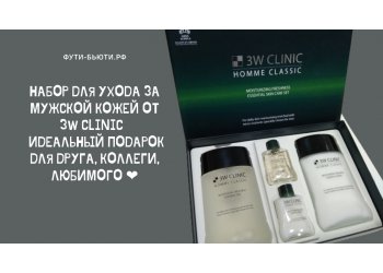 Набор Homme Classic Moisturizing Freshnes от 3W CLINIC: идеальный подарок для мужчин