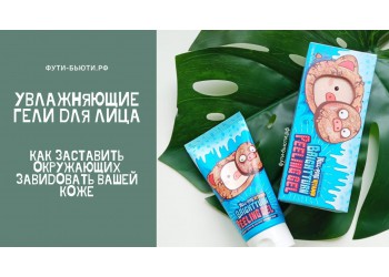 Увлажняющий гель для лица: как заставить окружающих завидовать вашей коже