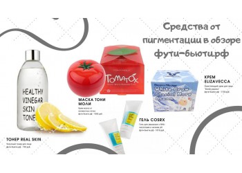 Средства от пигментных пятен: корейская косметика для ровного тона кожи