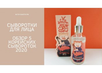 Сыворотка для лица: обзор 5 популярных