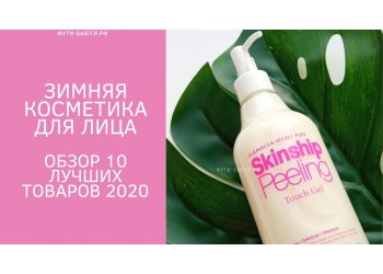 Как подготовить кожу к зиме? Как подготовить кожу к зиме?