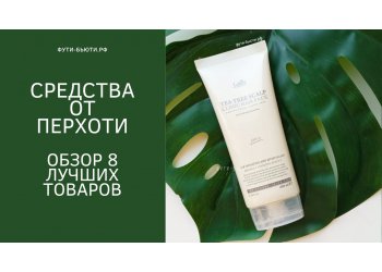 Как избавиться от перхоти: обзор лучших средств от белых хлопьев Как избавиться от перхоти: обзор лучших средств от белых хлопьев