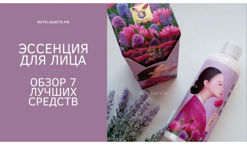 Эссенция для лица