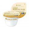 Альгинатная маска с золотом Gold Disposable Modeling Mask Cup Pack 28 гр, Lindsay 