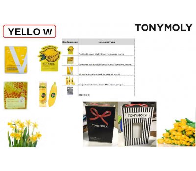 Подарочный набор №3 Yellow от Tony Moly